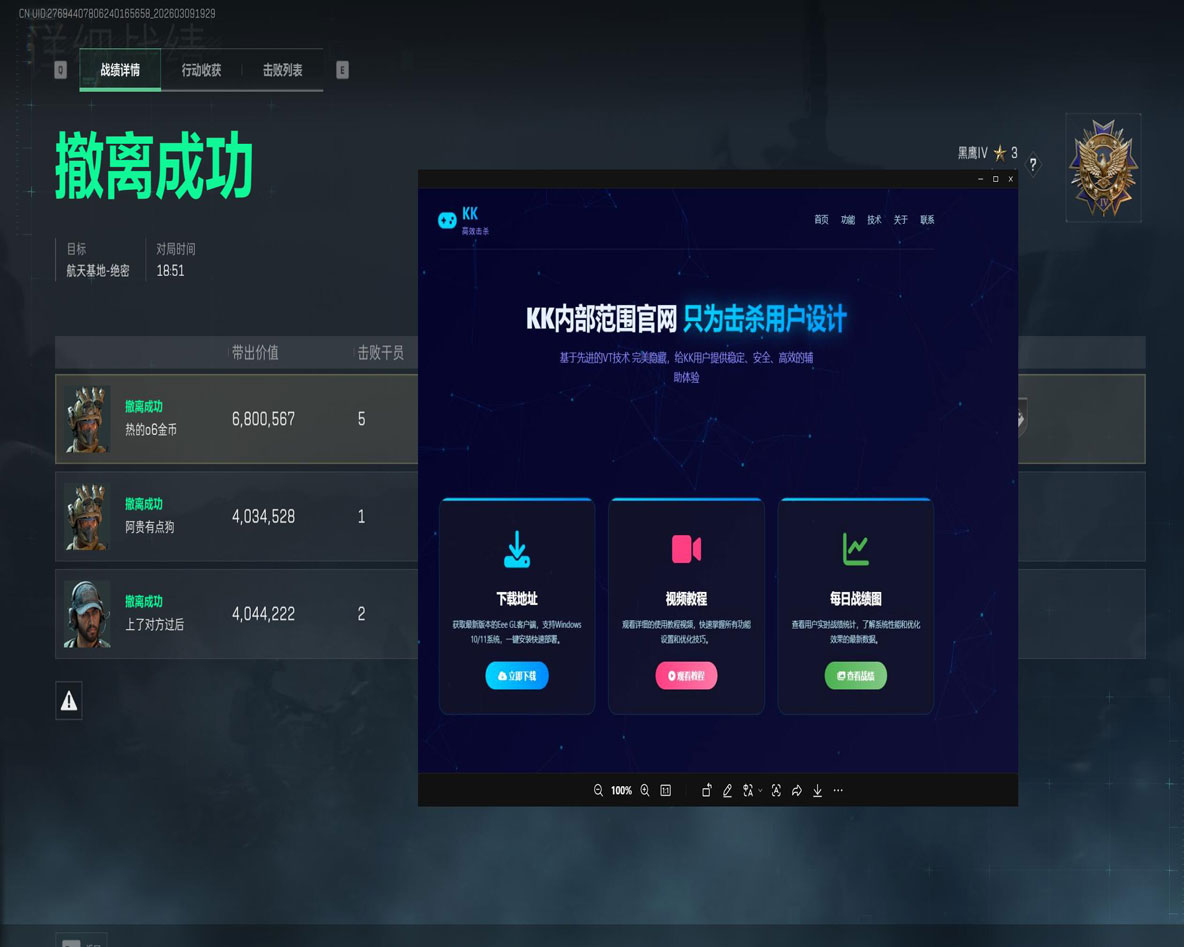 三角洲辅助瞄准效果透视自瞄效果
